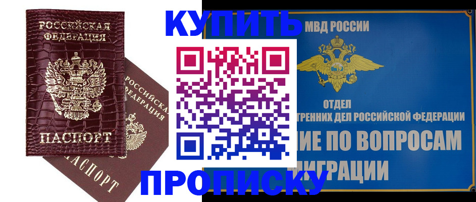 временная регистрация купить в Тамбовской области